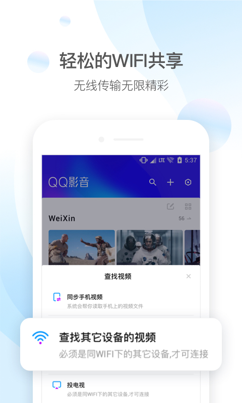 qq影音手机版