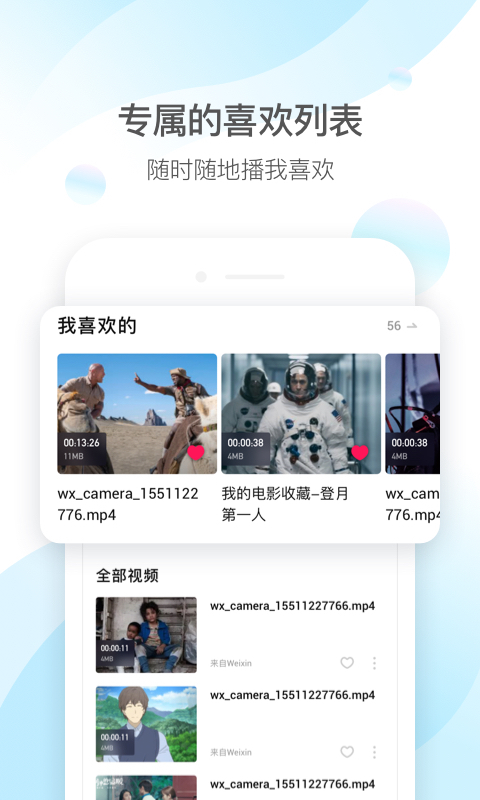 qq影音手机版截图2