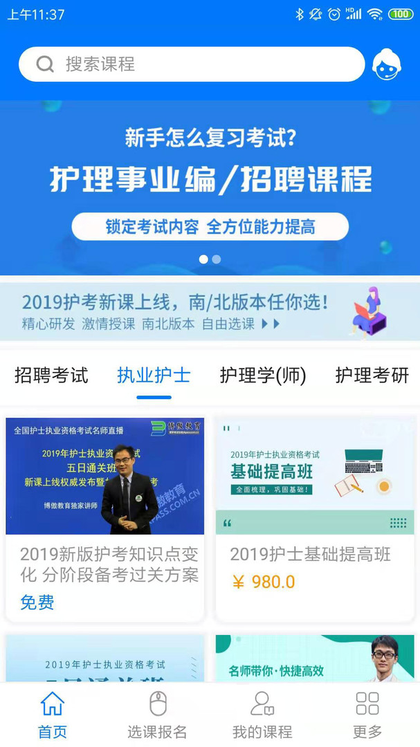 博傲有课截图4