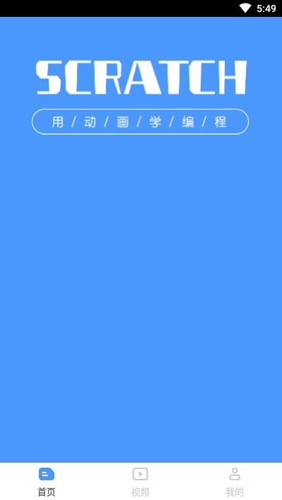scratch编程截图3