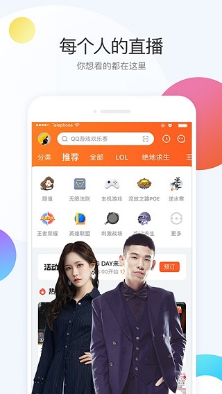 斗鱼云游戏安卓版截图4