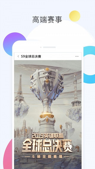 斗鱼云游戏安卓版截图2