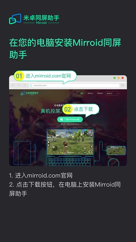 米卓同屏助手截图2