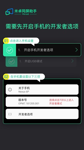 米卓同屏助手截图4