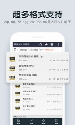 压缩文件管理器截图3