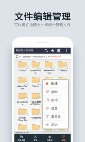 压缩文件管理器截图2