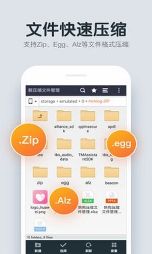 压缩文件管理器截图4