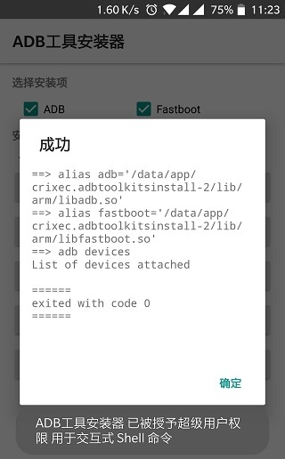 adb工具箱截图6