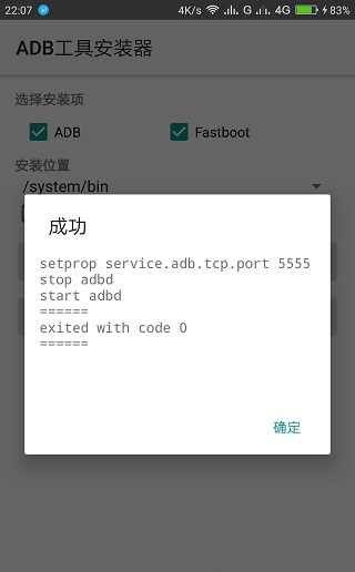 adb工具箱截图4