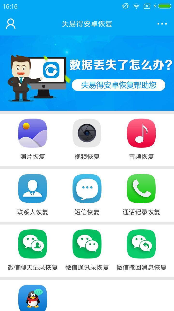 失易得数据恢复软件截图4