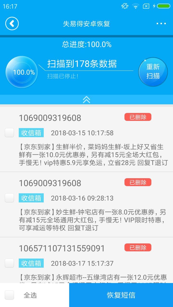 失易得数据恢复软件截图2