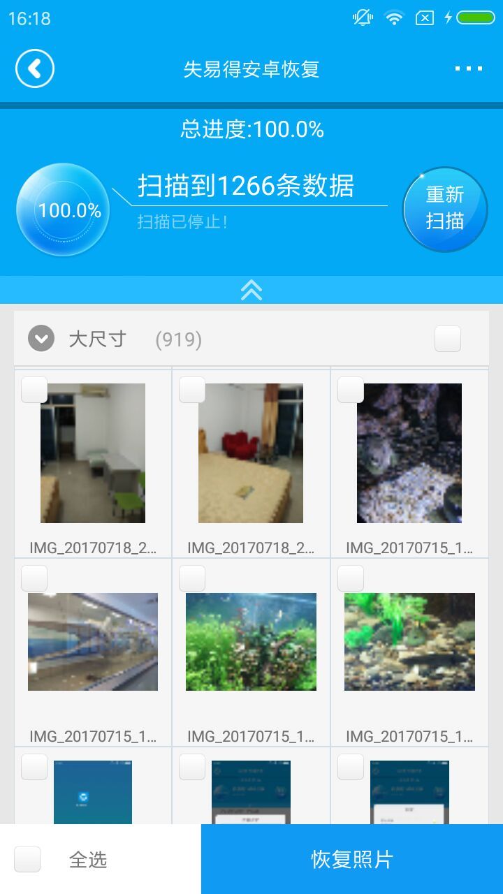 失易得数据恢复软件截图3