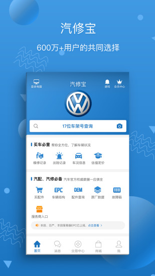 汽修宝截图3