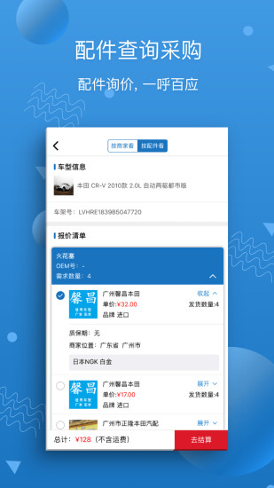 汽修宝截图4