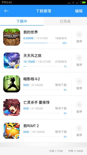 xy游戏平台截图3