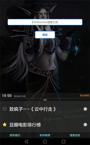 p2p searcher截图2