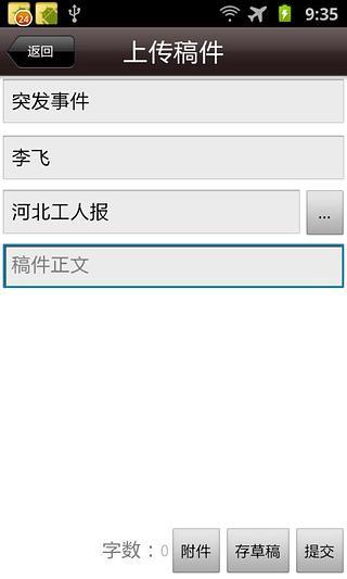 移动采编手机版截图3