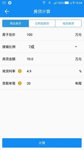 复利计算器截图2