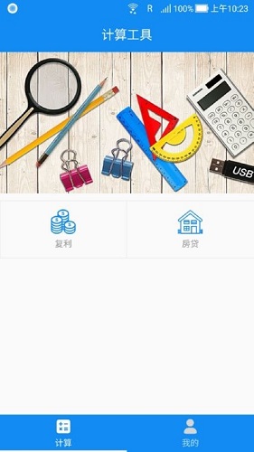 复利计算器截图3
