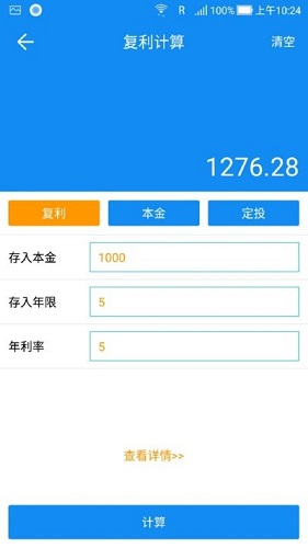 复利计算器