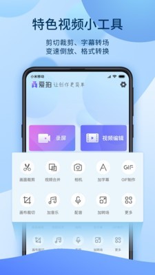 爱拍手机版截图3