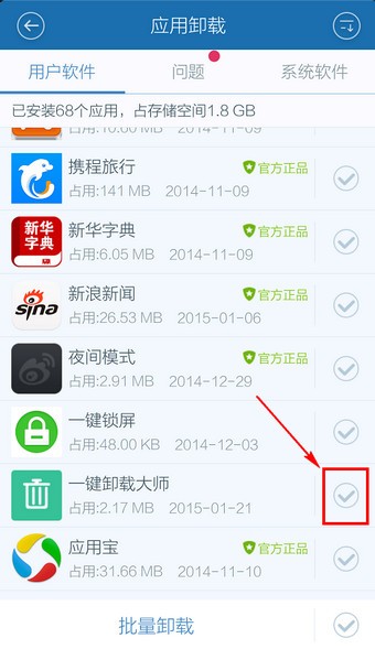 百度卫士截图4