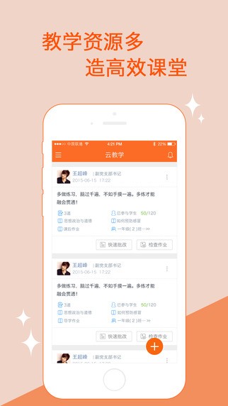 学乐云截图3