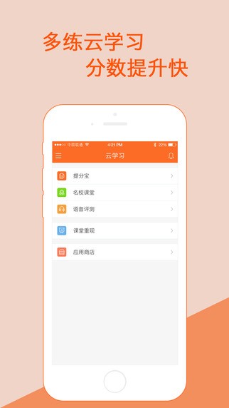 学乐云截图2
