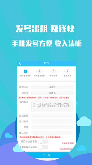 GG租号上号器