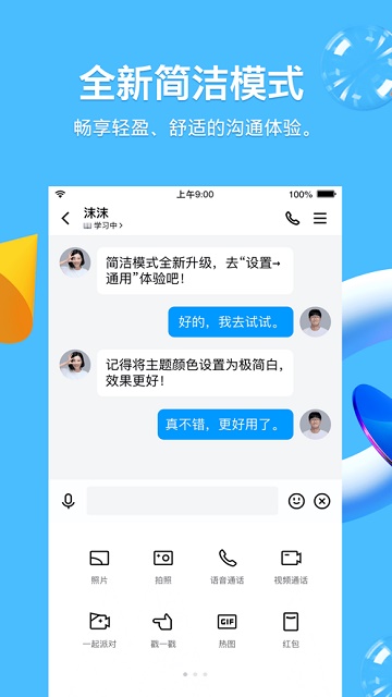 手机QQapp