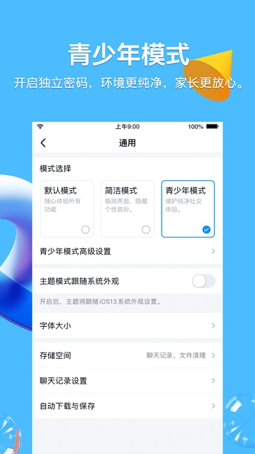 手机QQapp截图3