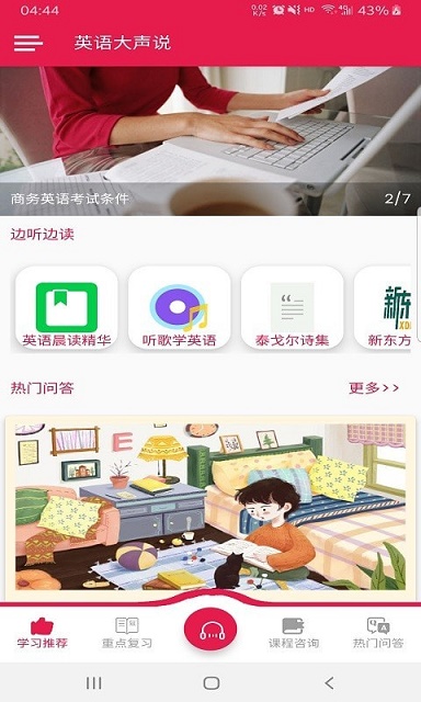 英语大声说app截图3