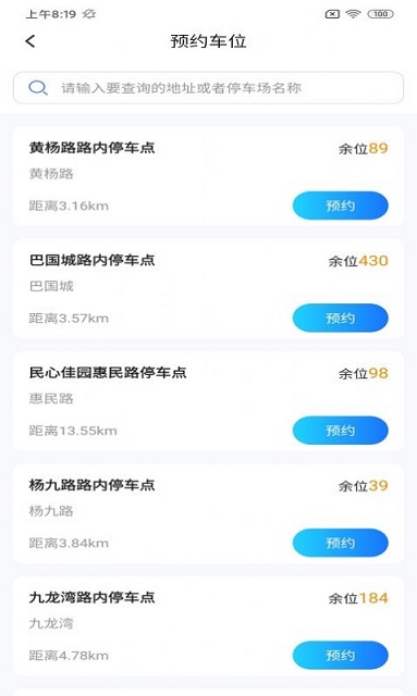 金锐智慧停车app