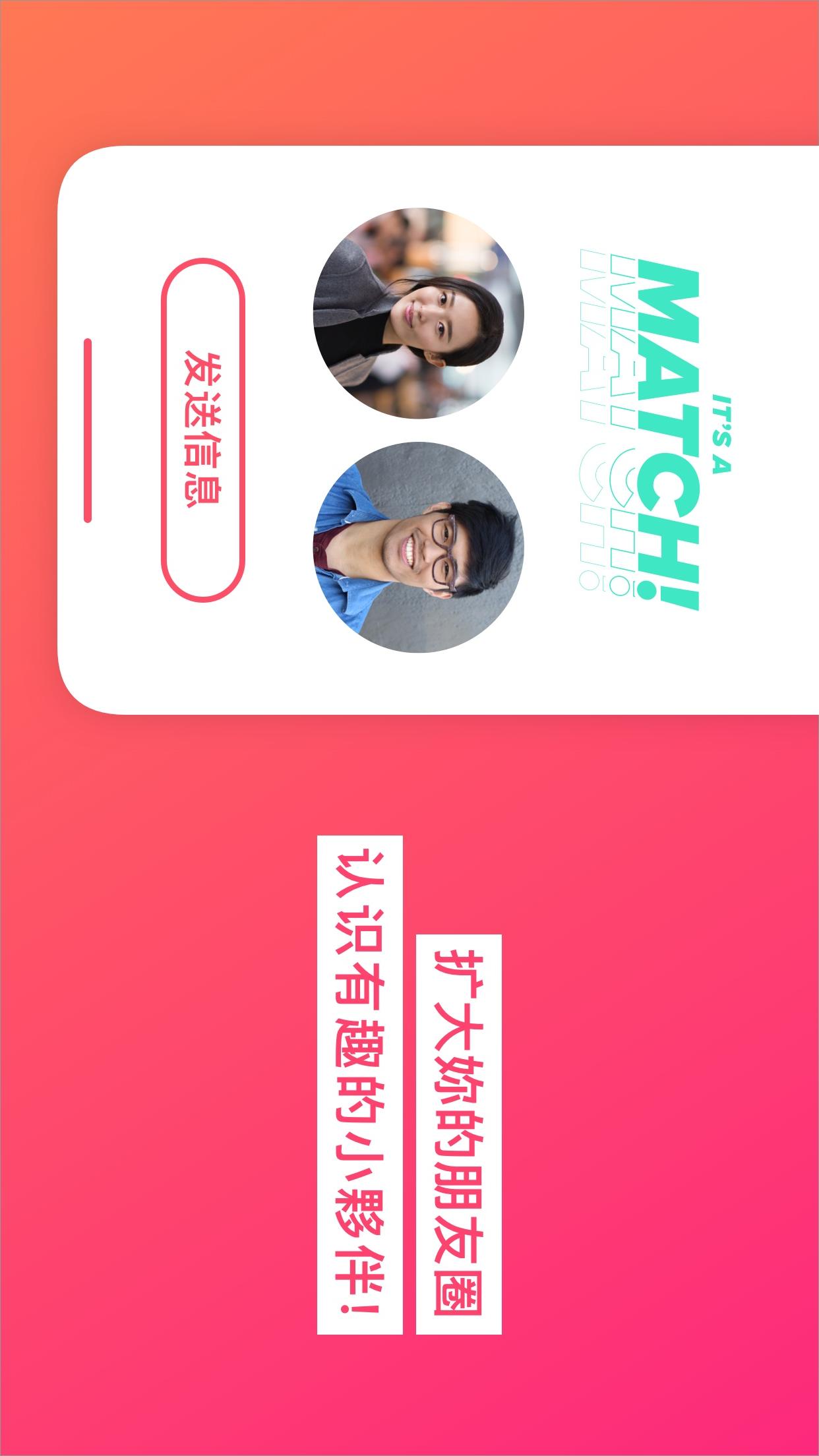 tinder安卓版截图2