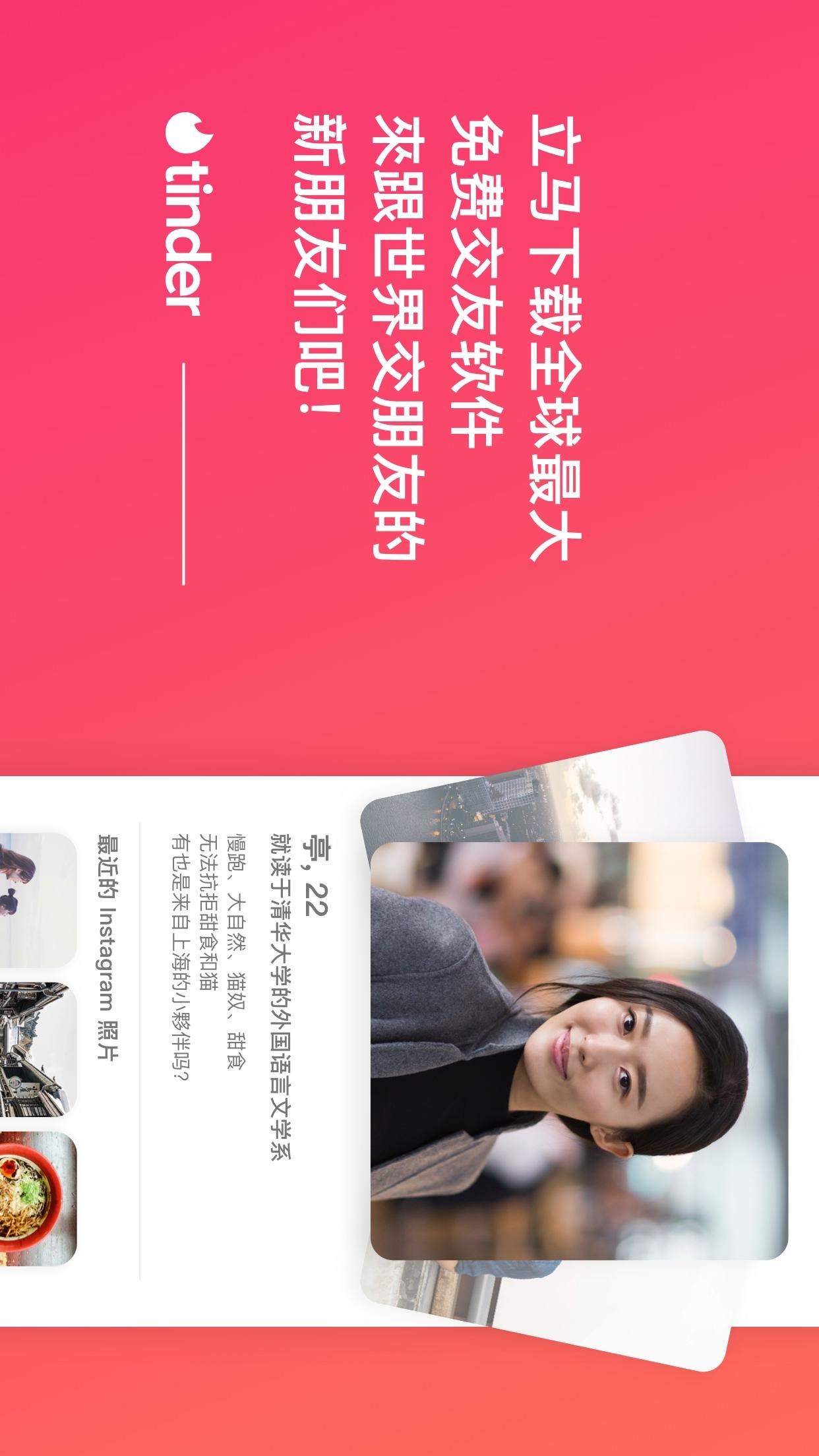 tinder安卓版截图5