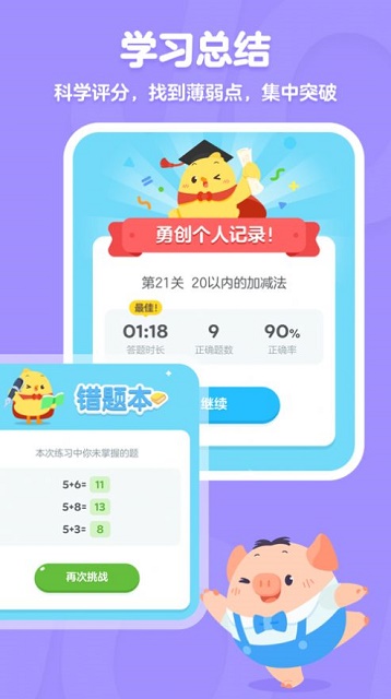 叫叫口算截图5