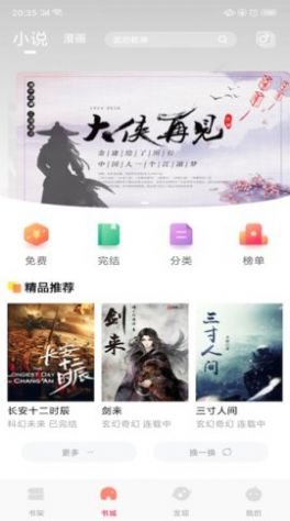 海读小说截图3