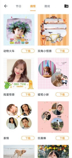 全民娱乐相机截图4
