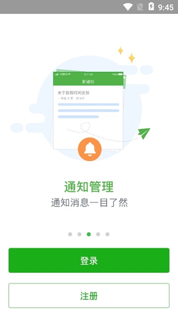 智慧教育截图3