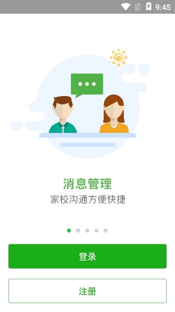 智慧教育