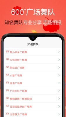 学跳广场舞截图3