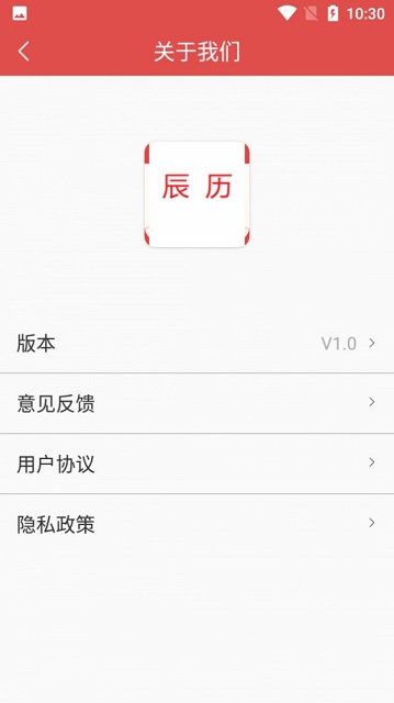 辰历截图3