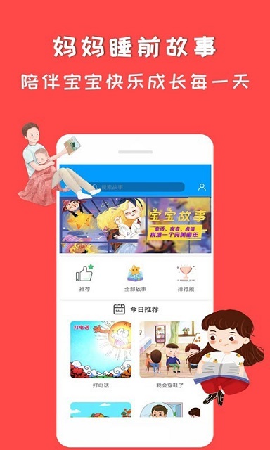 妈妈睡前故事截图2