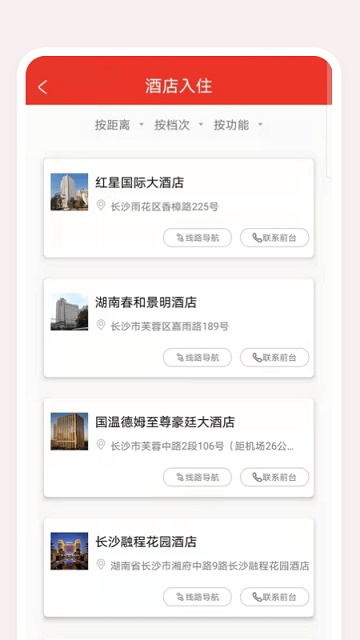 长沙接待截图2
