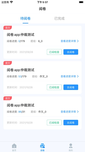 点题网教师端截图3