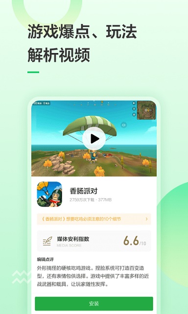豌豆荚官方版截图2