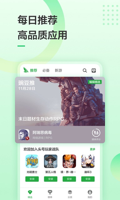 豌豆荚app苹果版