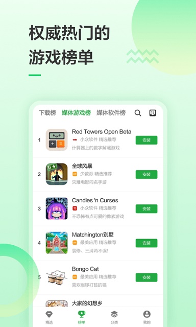 豌豆荚官方版截图3