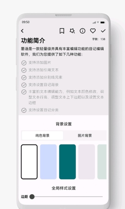 墨语截图3