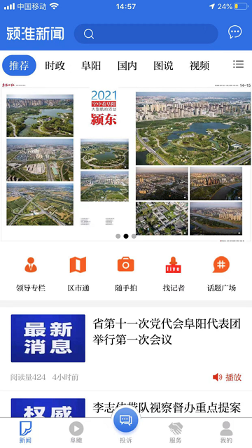 颍淮新闻截图3